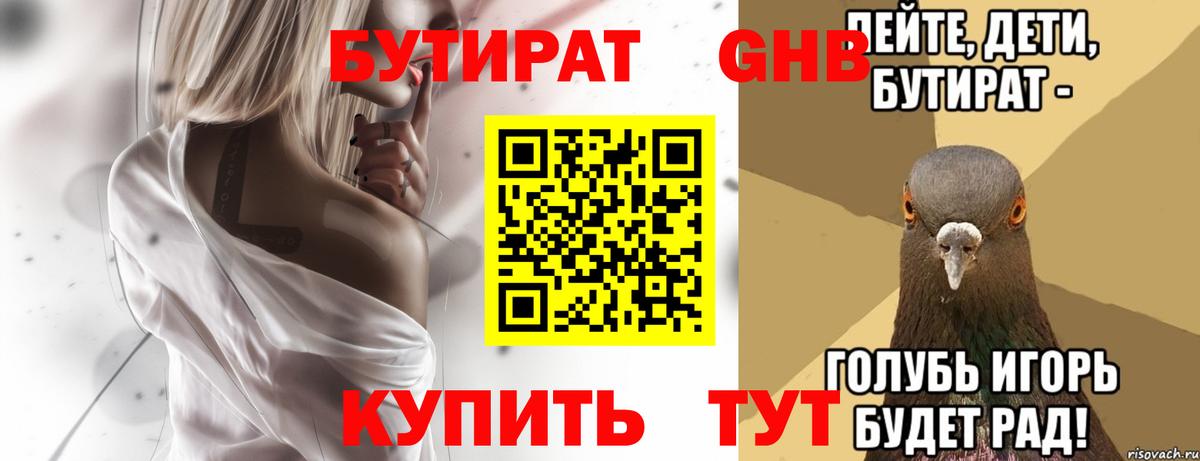 Тамбов  БУТИРАТ GHB  Вход с VPN 