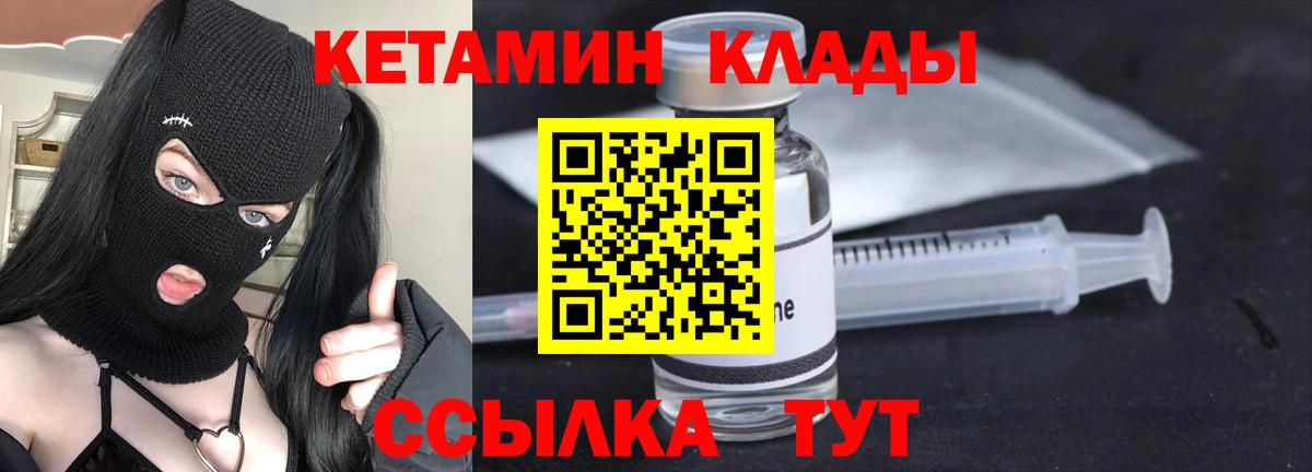 КЕТАМИН ketamine  Вход с VPN  Тамбов 